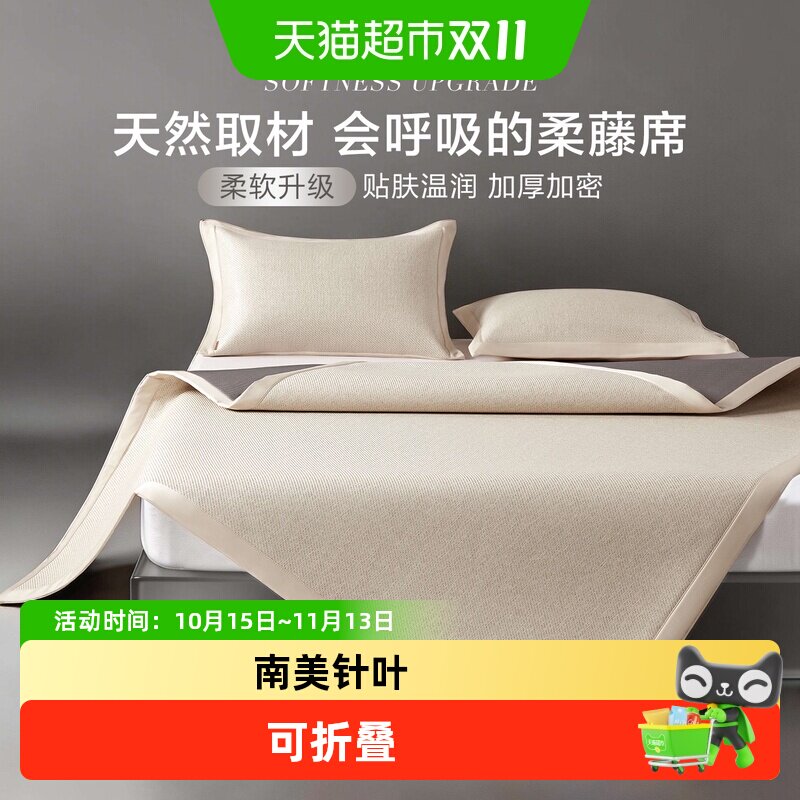博洋家纺南美针叶林柔藤席三件套夏季凉感可折叠藤席单双人用高端