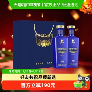 郎酒郎牌特曲T6兼香型白酒50度500ml*2瓶纯粮食白酒宴请节日送礼