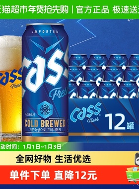韩国进口CASS凯狮啤酒清爽4.5度500ml*12罐装