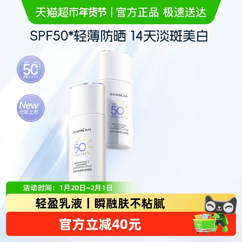 卡姿兰美白防晒霜乳敏感肌面部清爽隔离霜养肤SPF50+正品官方女,洗护清洁剂/卫生巾/纸/香薰,防晒霜,淘宝优惠券,粉丝福利购,淘宝优惠卷