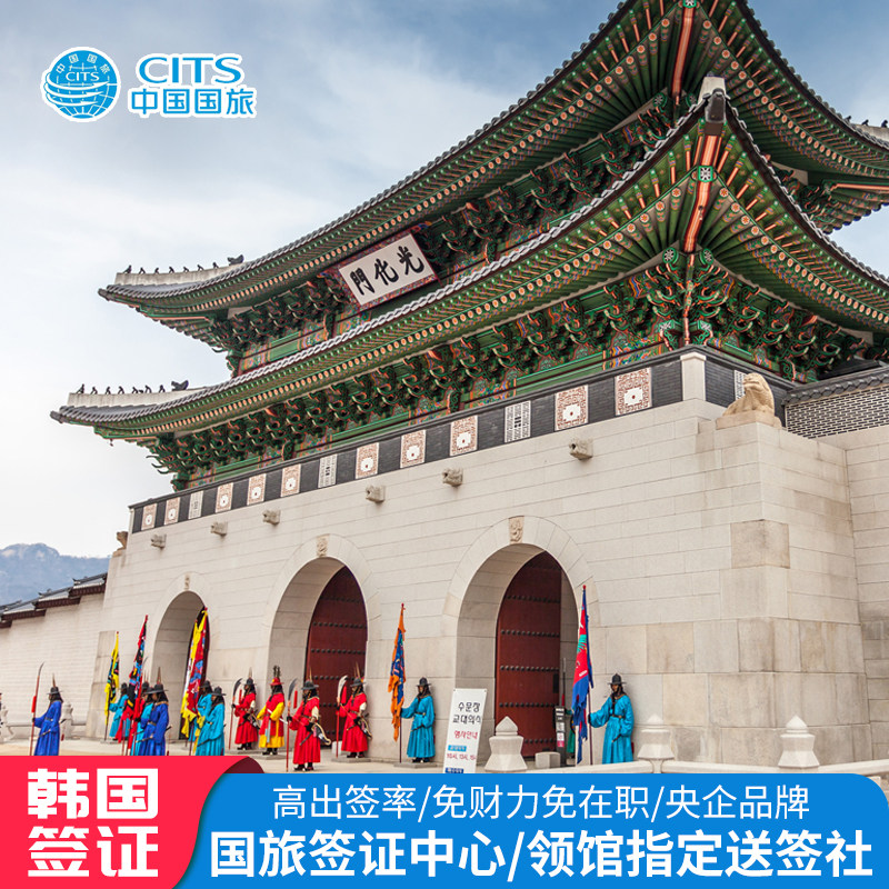 韩国旅游签证加急简化办理