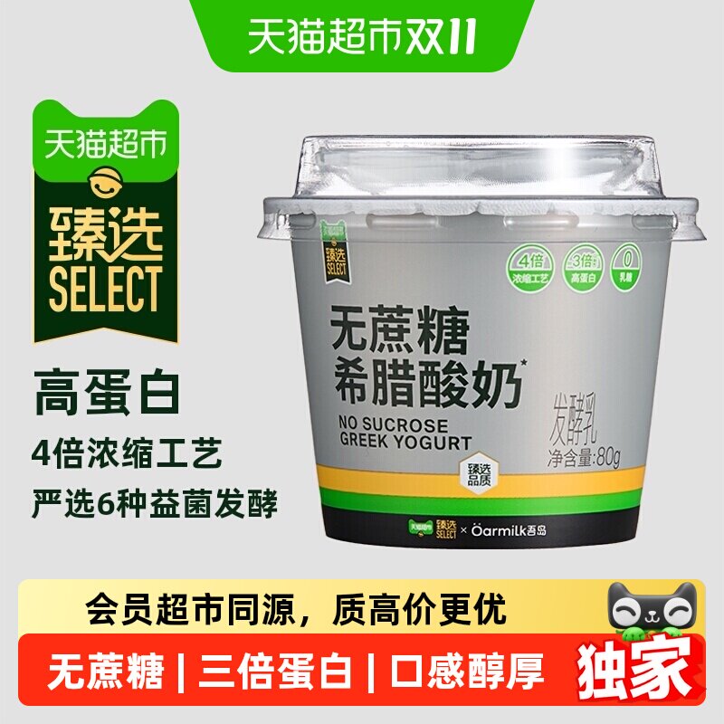 猫超臻选低温希腊酸奶Oarmilk吾岛6种有益菌冷藏代餐酸奶80g*16杯