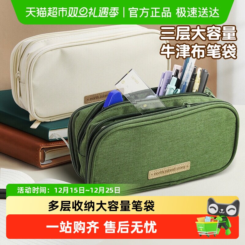 得力笔袋大容量文具盒三拉链双拉链文具袋多用途铅笔盒简约高颜值