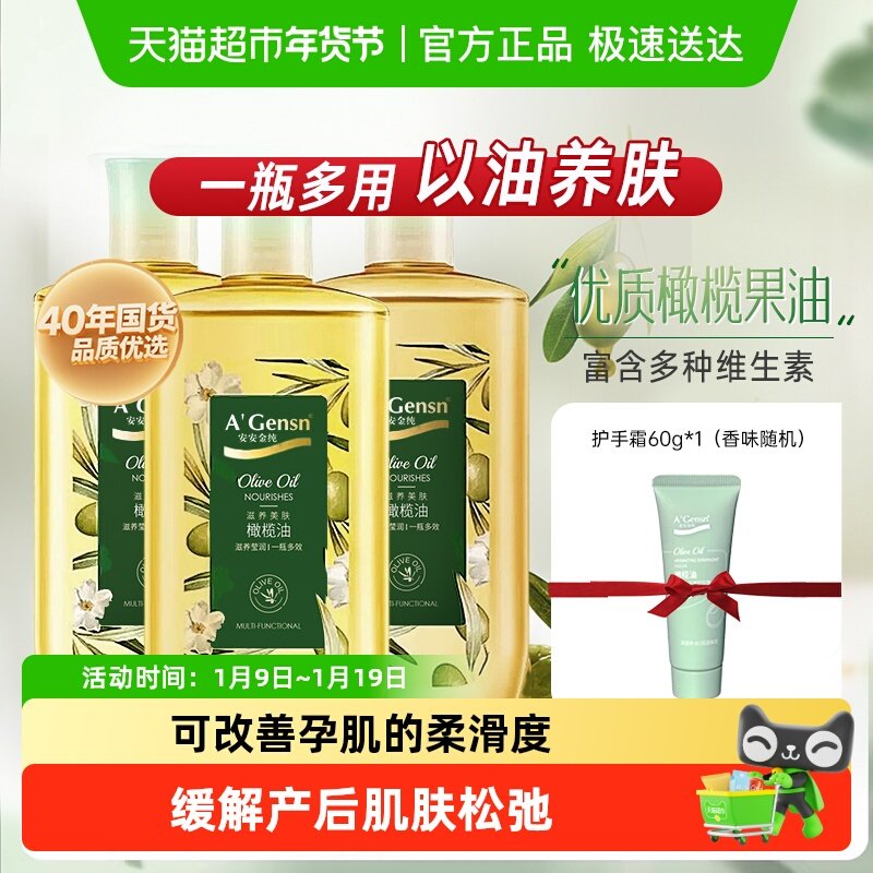 安安金纯橄榄油护肤全身按摩精油孕期润肤油身体油身体乳精油