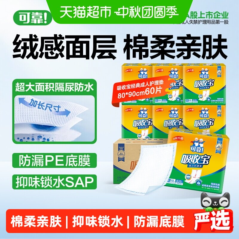 可靠吸收宝一垫多用云感亲肤护理图片