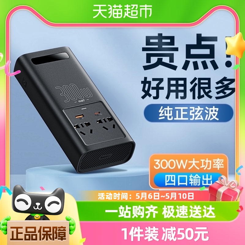 倍思纯正弦波逆变器12v转220V