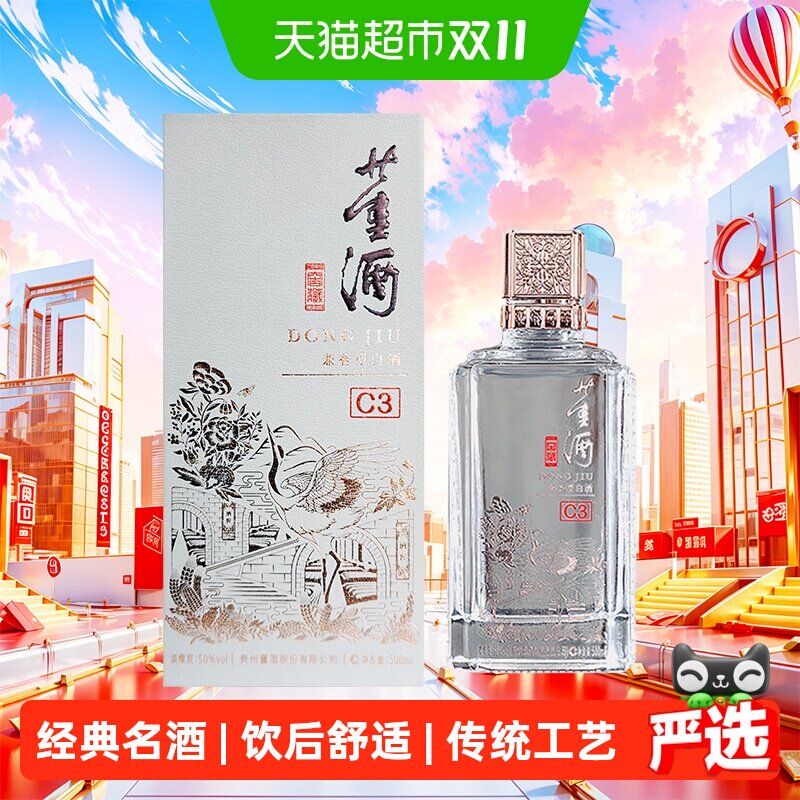 董酒窖藏系列50度窖藏C3兼香型500ml单瓶装贵州高度白酒纯粮酒