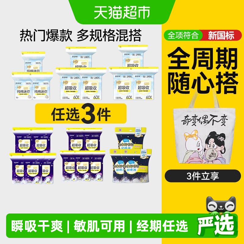 倍舒特日夜用卫生巾经期用图片