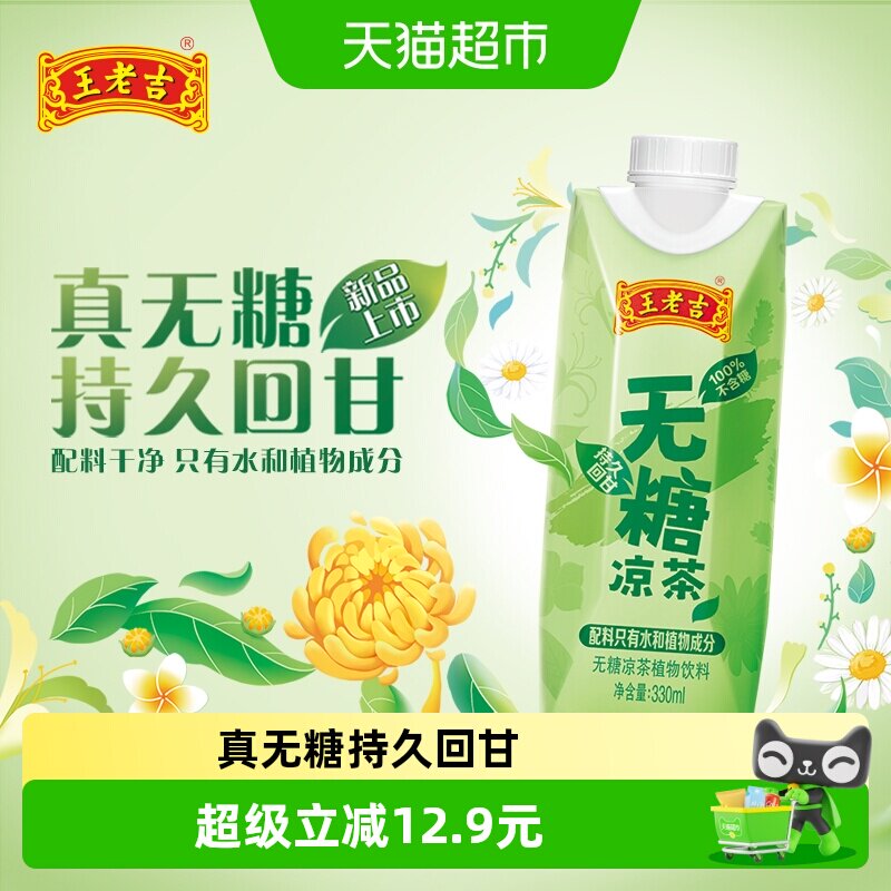 王老吉无糖凉茶植物饮料0糖0卡图片