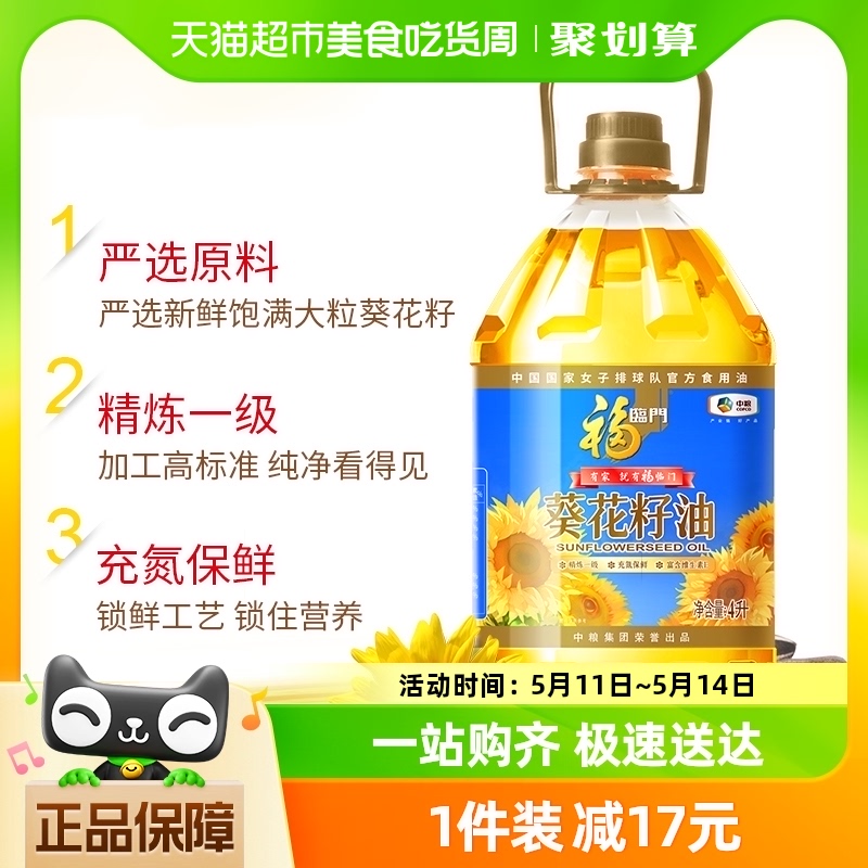 福临门精炼一级葵花籽油4L/桶清淡健康食用油家用桶装 粮油调味/速食/干货/烘焙 葵花籽油 原图主图