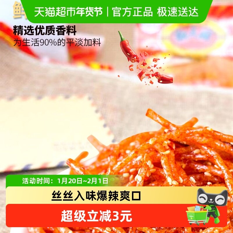翻天娃魔术丝辣条101g*2包爆辣网红爆款麻辣零食儿时经典湖南特产,零食/坚果/特产,面筋制品,淘宝优惠券,粉丝福利购,淘宝优惠卷