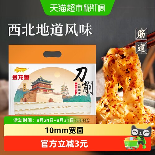 金龙鱼宽刀削面爽滑筋道1kg