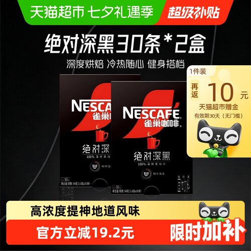 雀巢绝对深黑速溶咖啡