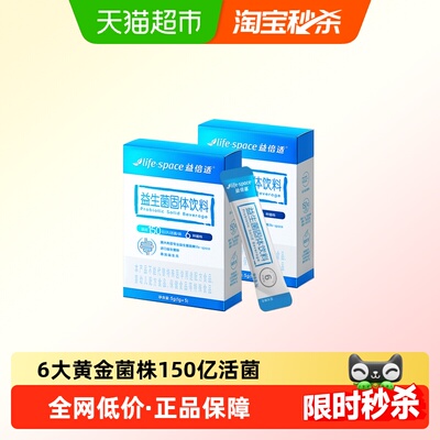 LifeSpace/益倍适益生菌肠胃调理