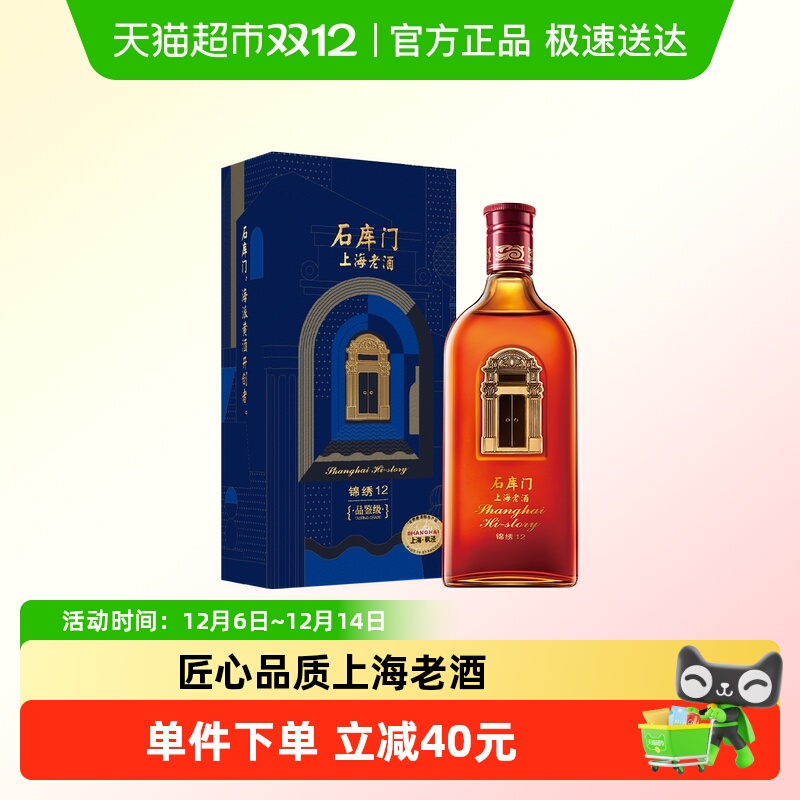 石库门上海老酒锦绣12礼盒黄酒