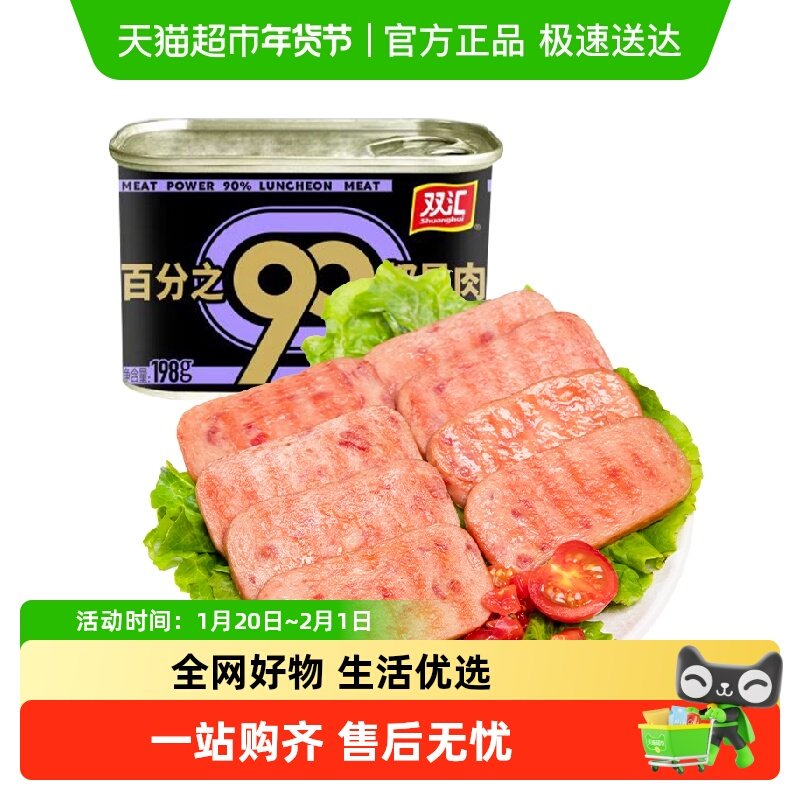双汇午餐肉肉力九十即食罐头猪肉营养速食火锅露营食材肉片,粮油调味/速食/干货/烘焙,包装即食肠类,淘宝优惠券,粉丝福利购,淘宝优惠卷