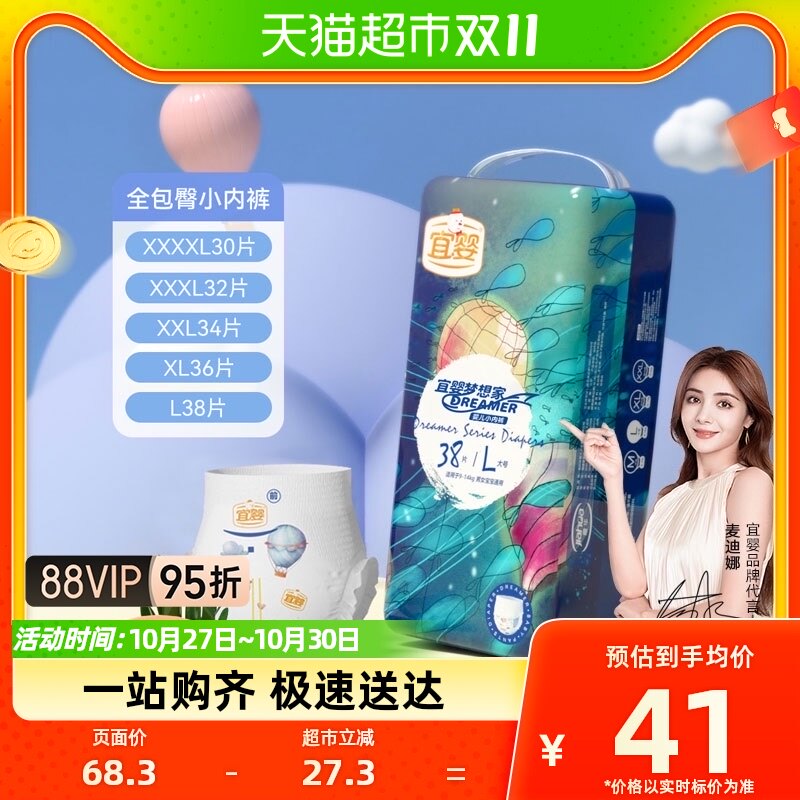 官方宜婴梦想家全包臀小内裤L38片超薄透气拉拉裤柔软尿不湿属于什么档次？