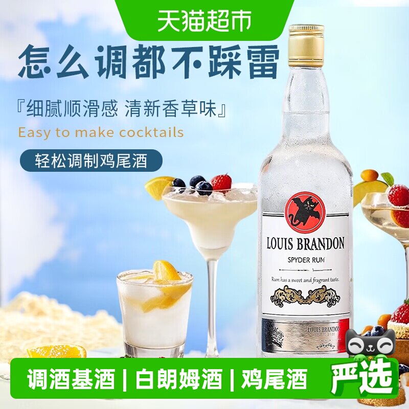 白朗姆酒DIY鸡尾酒莫吉托调酒基酒烈酒洋酒