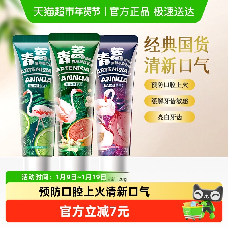 两面针青蒿素护龈牙膏护理牙龈预防口腔上火清新口气洁白亮齿,洗护清洁剂/卫生巾/纸/香薰,牙膏,淘宝优惠券,粉丝福利购,淘宝优惠卷