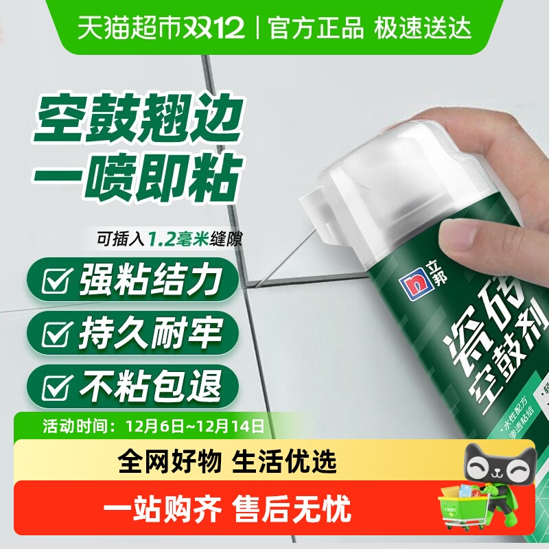 包邮立邦强力粘接剂瓷砖胶