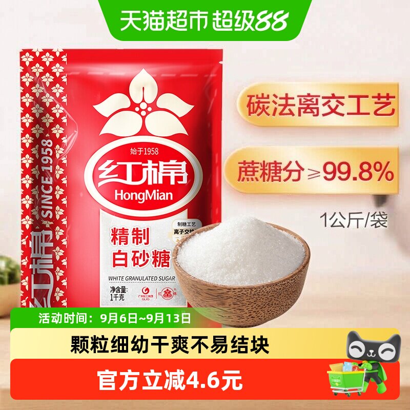 红棉精制白砂糖家用烘焙细砂糖图片
