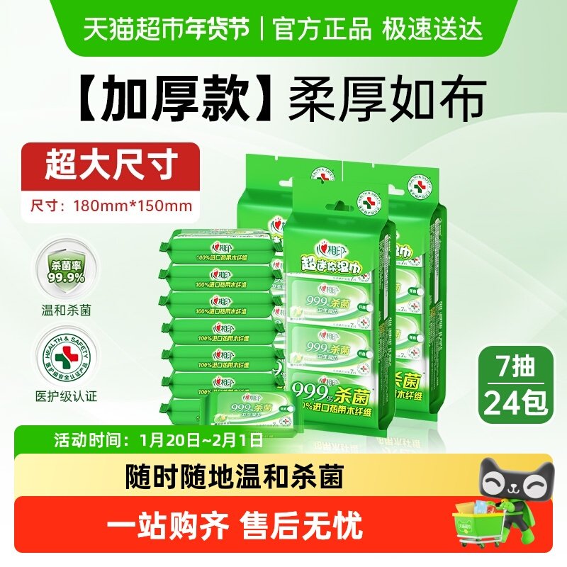 【田栩宁推荐】心相印消毒湿纸巾便携式7片24包杀菌卫生随身清洁,洗护清洁剂/卫生巾/纸/香薰,消毒湿巾,淘宝优惠券,粉丝福利购,淘宝优惠卷