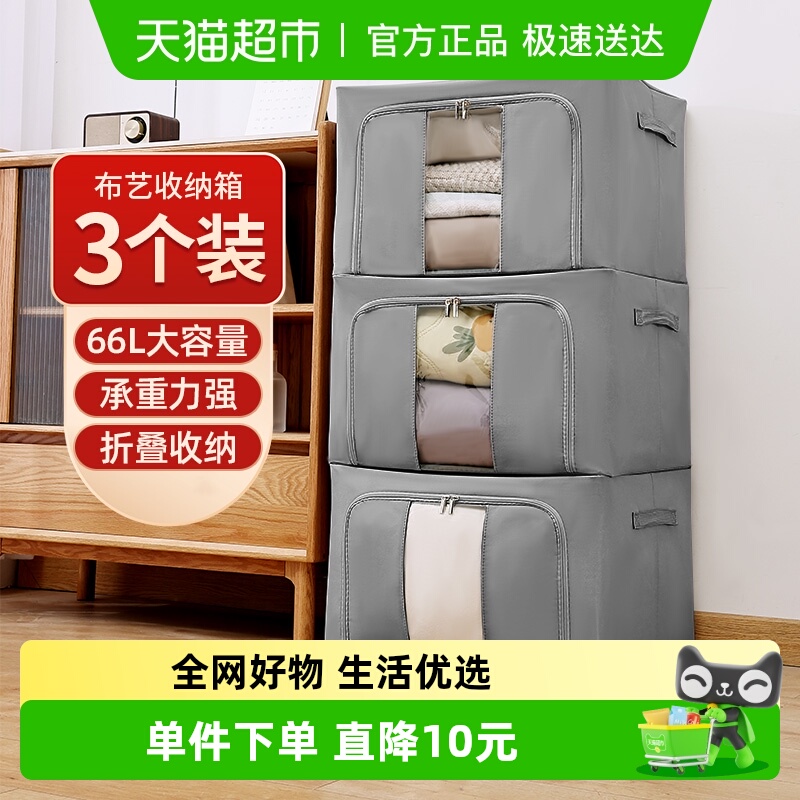 妙然3个特大号布艺收纳66l可折叠