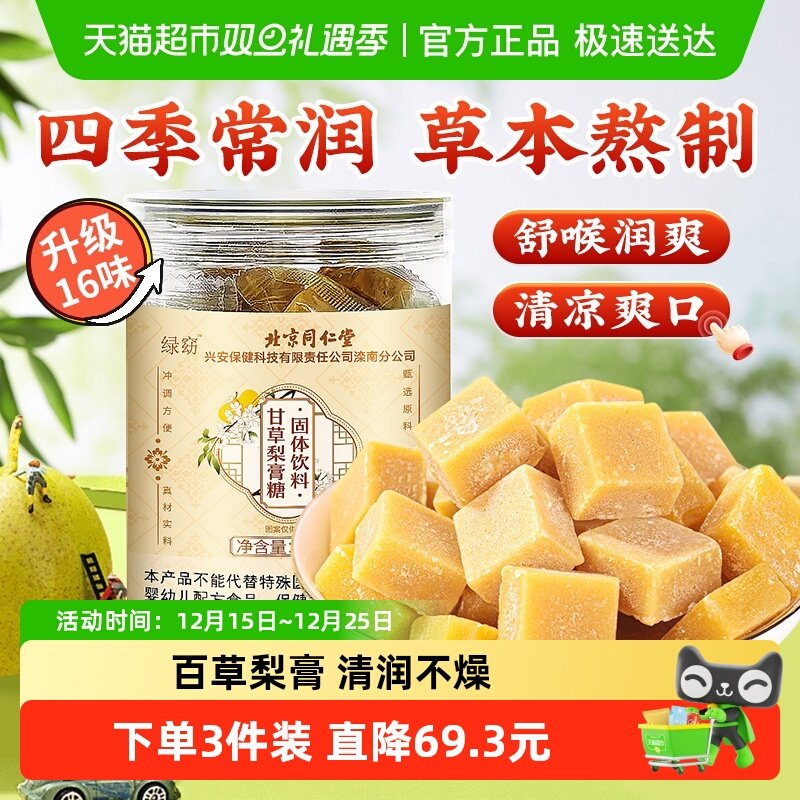 信盛堂甘草梨膏糖舒爽润喉糖