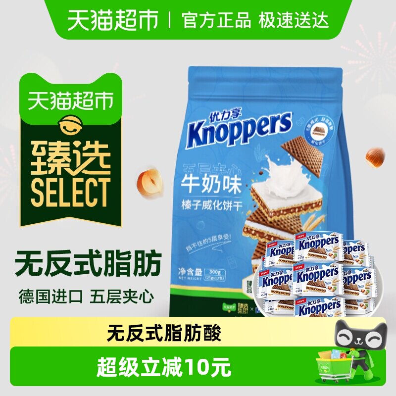 臻选Knoppers德国进口巧克力坚果夹心威化饼干25g*12包休闲零食