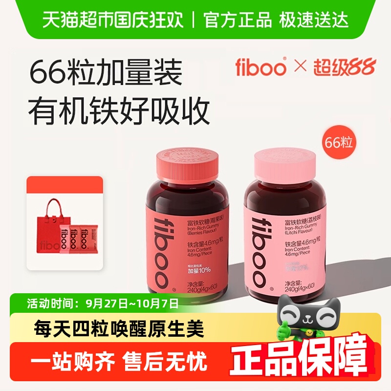 【加量10%】fiboo元气铁富铁软糖女性补铁剂孕妇孕期含铁元素气血