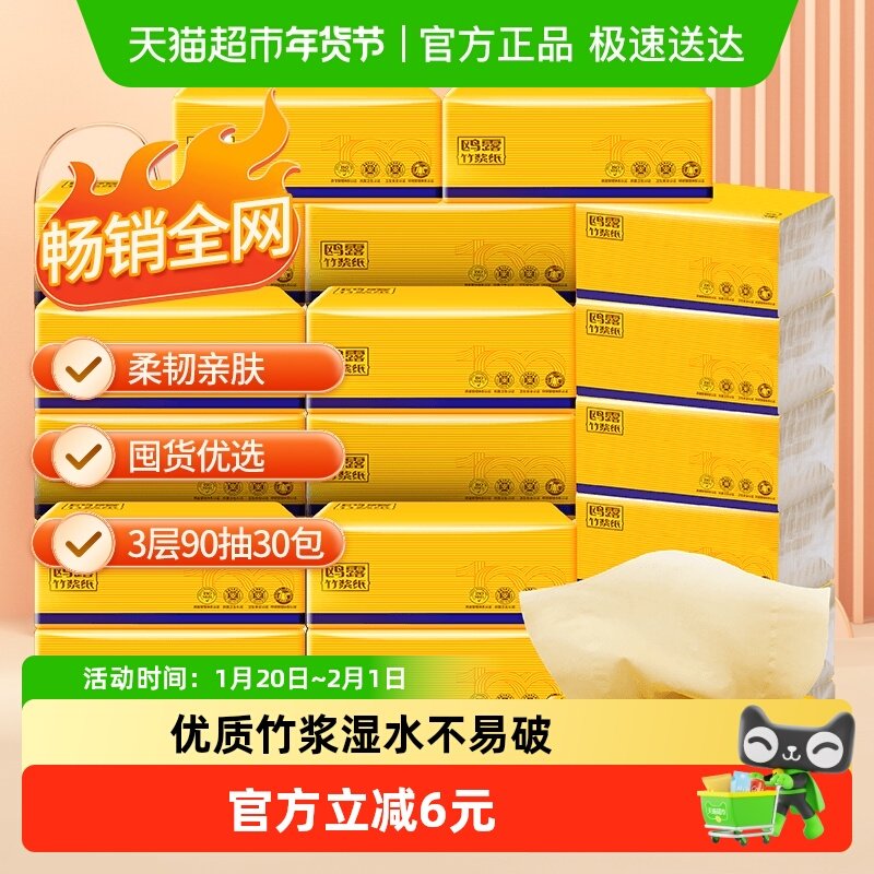 鸥露竹浆纸巾本色抽纸3层90抽30包家用餐巾纸整箱婴儿宝宝卫生纸,洗护清洁剂/卫生巾/纸/香薰,抽纸,淘宝优惠券,粉丝福利购,淘宝优惠卷