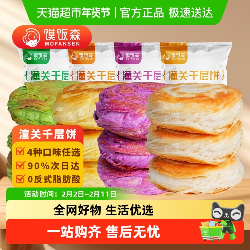 馍饭森肉夹馍饼胚果蔬千层饼