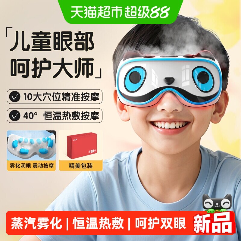 奥克斯儿童眼部按摩仪舒缓眼疲劳