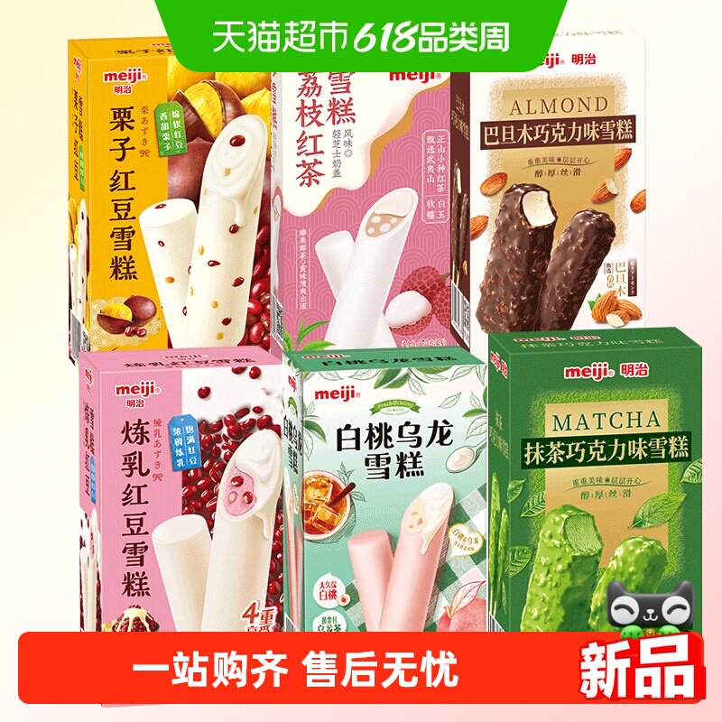 【详情领券更优惠】Meiji/明治冰淇淋冰棍雪糕冰糕巧克力抹茶