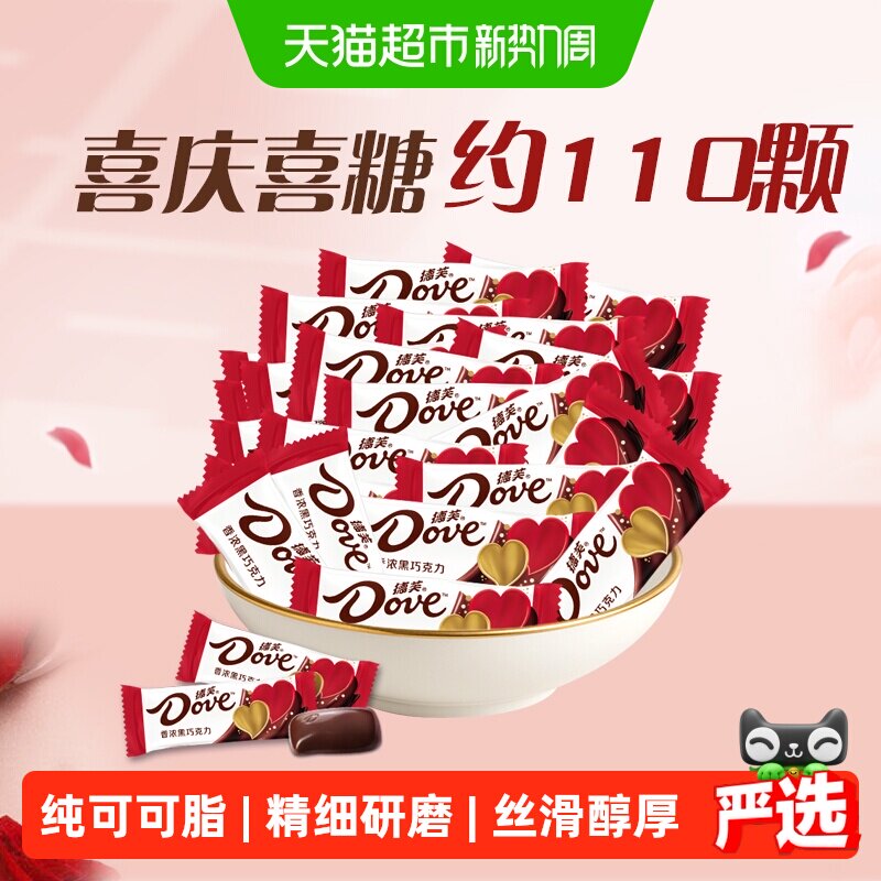 德芙4.5g香浓黑巧克力500g*1袋礼物儿童零食备婚百搭喜糖果伴手礼