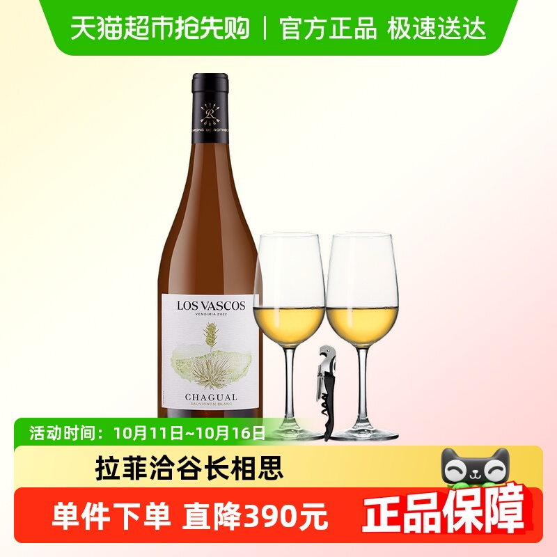 拉菲巴斯克洽谷源自罗斯柴尔德长相思进口干白葡萄酒750ml