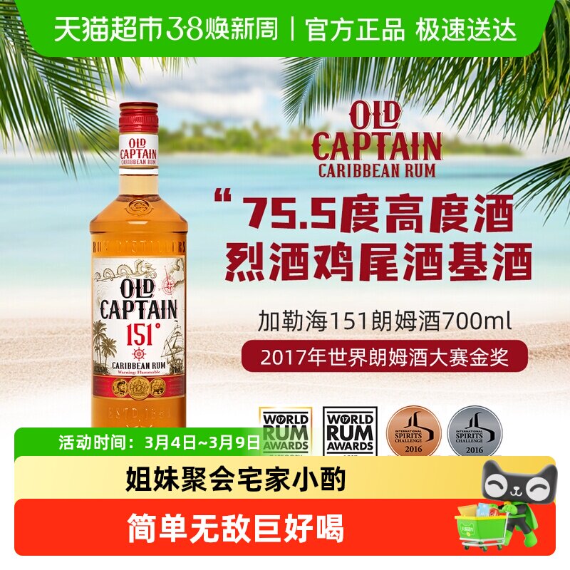 加勒海151朗姆酒DIY鸡尾酒调酒基酒套装原瓶进口洋酒微醺女生烈酒