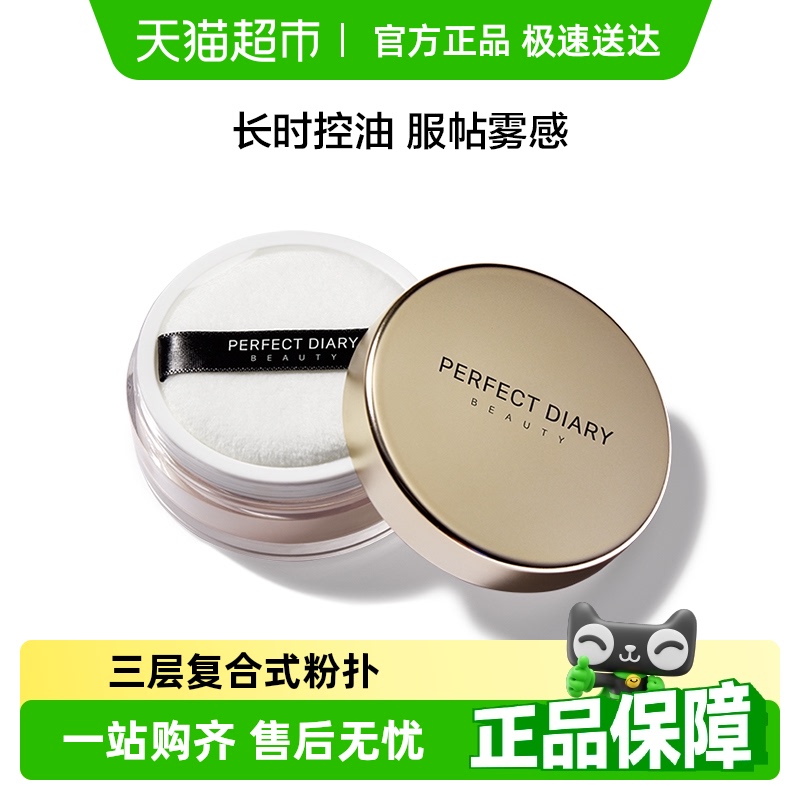 完美日记金色散粉定妆粉控油定妆持久防水蜜粉粉饼遮瑕遮暇学生