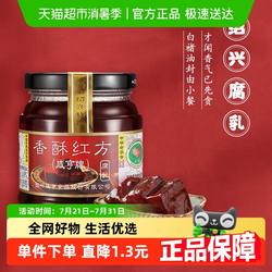 咸亨香酥红方豆腐乳绍兴腐乳下饭配粥咸菜中华老字号