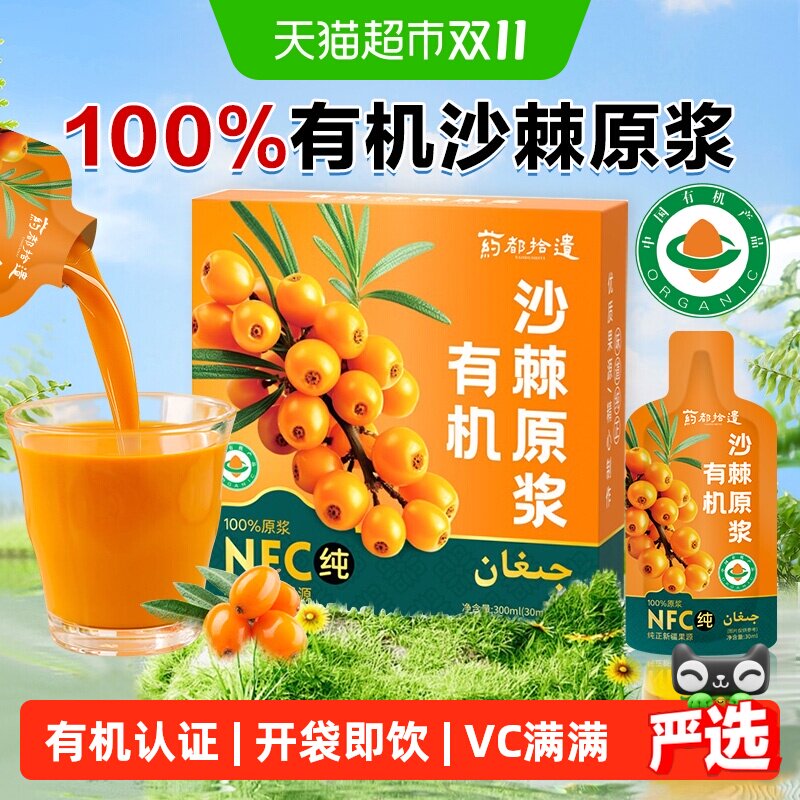 【顺丰包邮】沙棘原浆新疆有机小果富含VC鲜榨油汁官方旗舰正品店