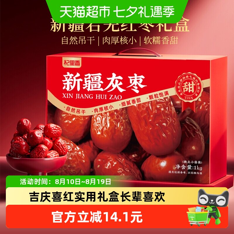 杞里香新疆灰枣红枣清甜1kg