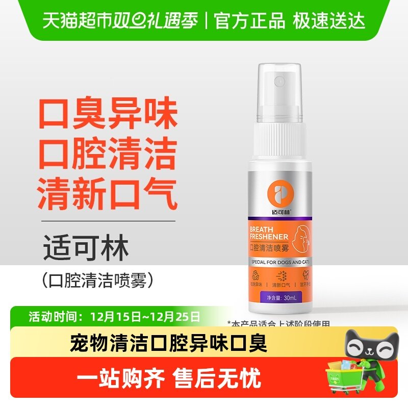 普安特漱口水宠物清洁用品30ml
