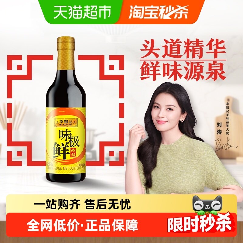 李锦记味极鲜特级酱油600g 炒菜清蒸凉拌生抽酿造特级家用调味料,粮油调味/速食/干货/烘焙,酱油,淘宝优惠券,粉丝福利购,淘宝优惠卷