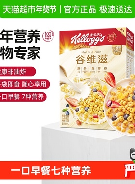 家乐氏进口谷物营养儿童早餐麦片谷维滋即食代餐速食牛奶