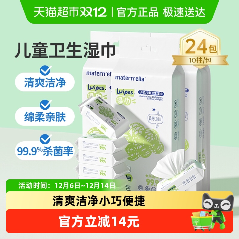 子初儿童卫生湿巾