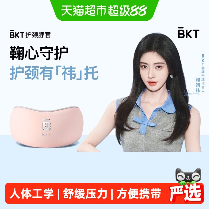 BKT人体工学颈托舒缓压力图片