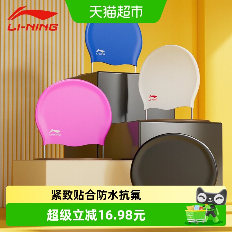 Lining李宁硅胶柔软舒适泳帽图片