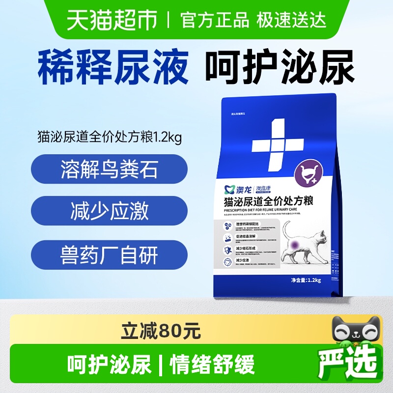 澳龙尿血尿结石猫处方粮