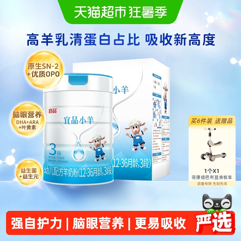 bekari蓓康僖宜品小羊婴幼儿奶粉3段1-3岁羊奶粉西班牙奶源羊奶粉