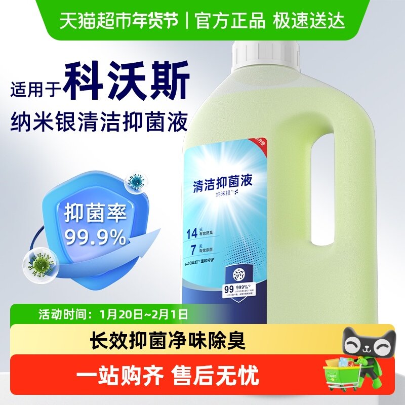 适用于科沃斯扫地机器人清洁液T50pro/T80抗菌地面专用清洗剂配件,生活电器,扫地机配件/耗材,淘宝优惠券,粉丝福利购,淘宝优惠卷